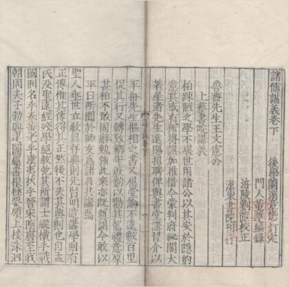 2240 诸儒讲义二卷 0222155959 1.jpg