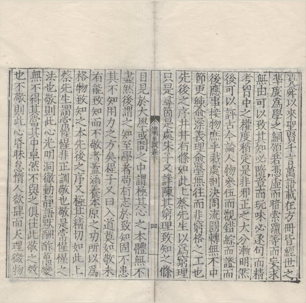 _诸儒讲义二卷__