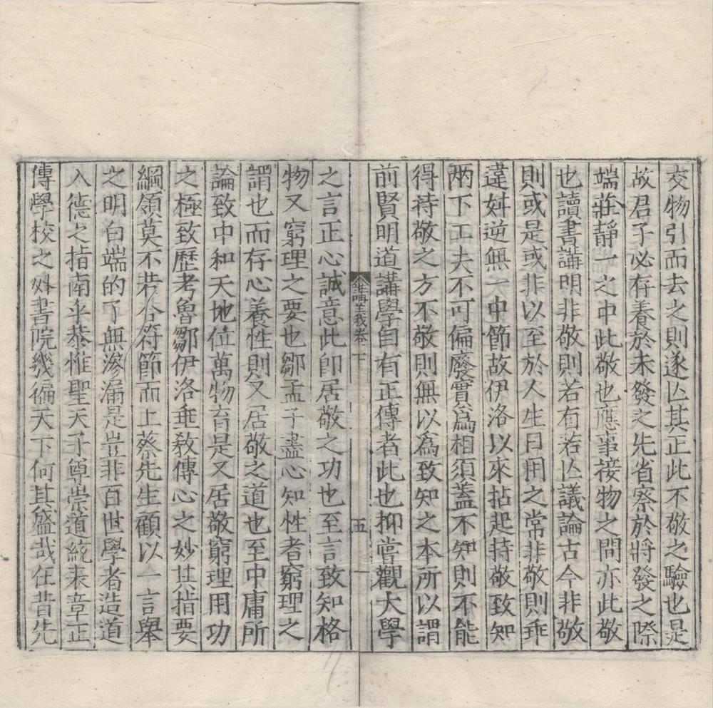 _诸儒讲义二卷__