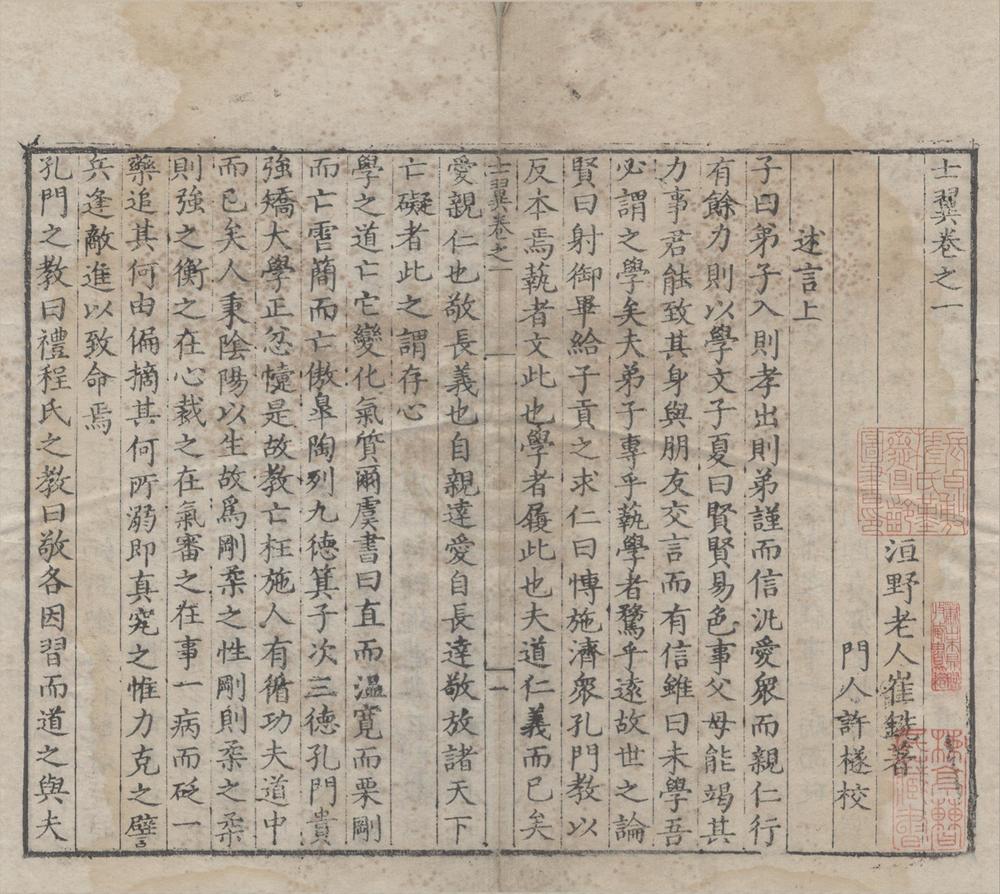_士翼四卷__