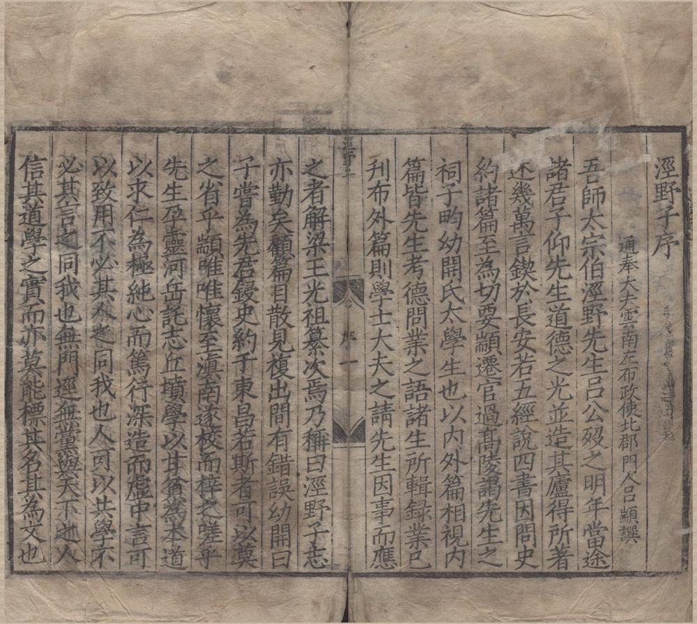 _泾野子外篇二卷__