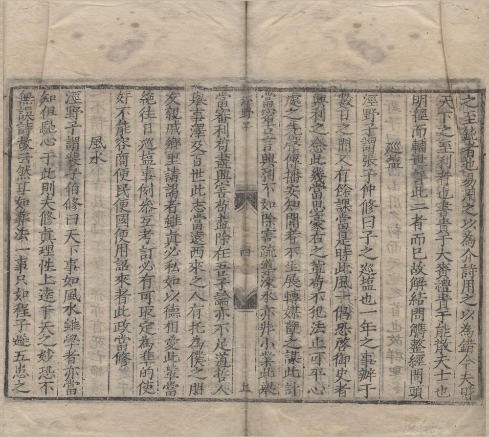 _泾野子外篇二卷__