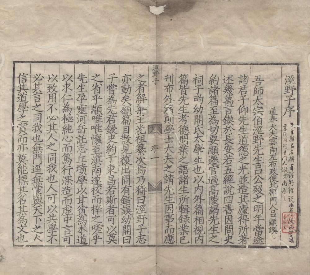 _泾野子外篇二卷__