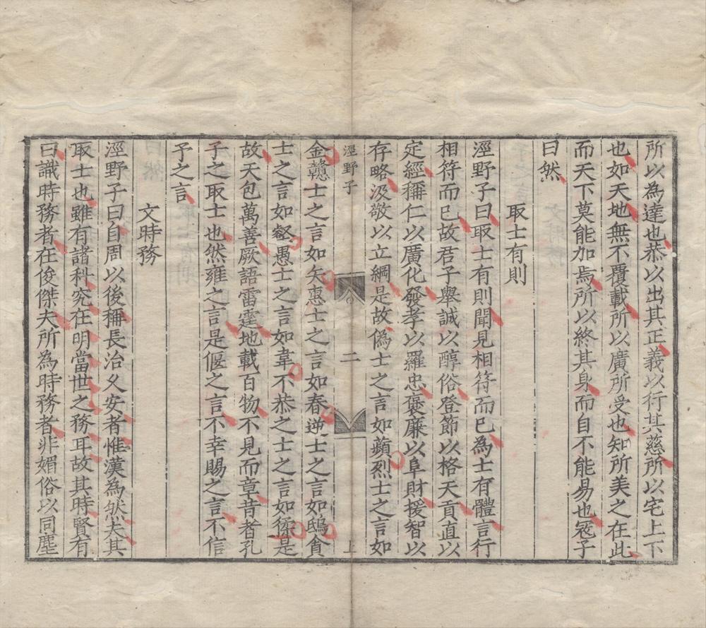 _泾野子外篇二卷__