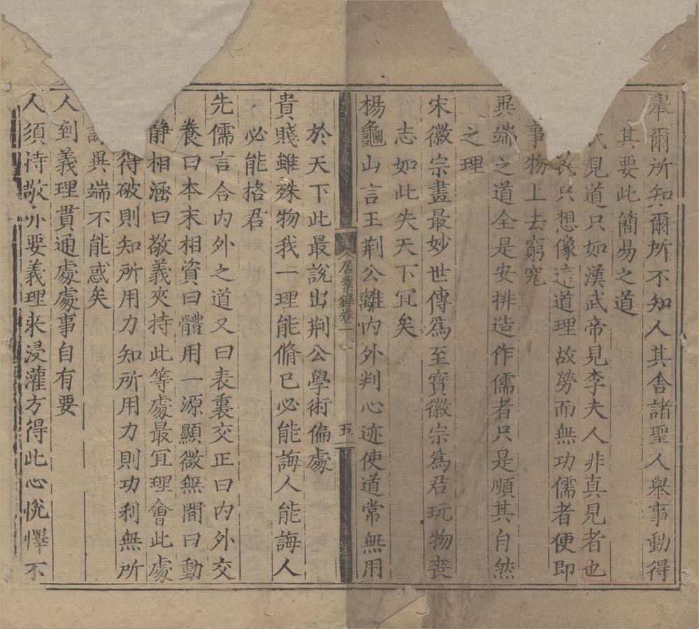 _居业录要语四卷__