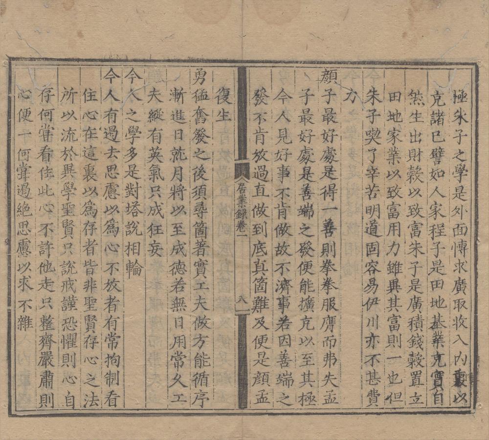 _居业录要语四卷__