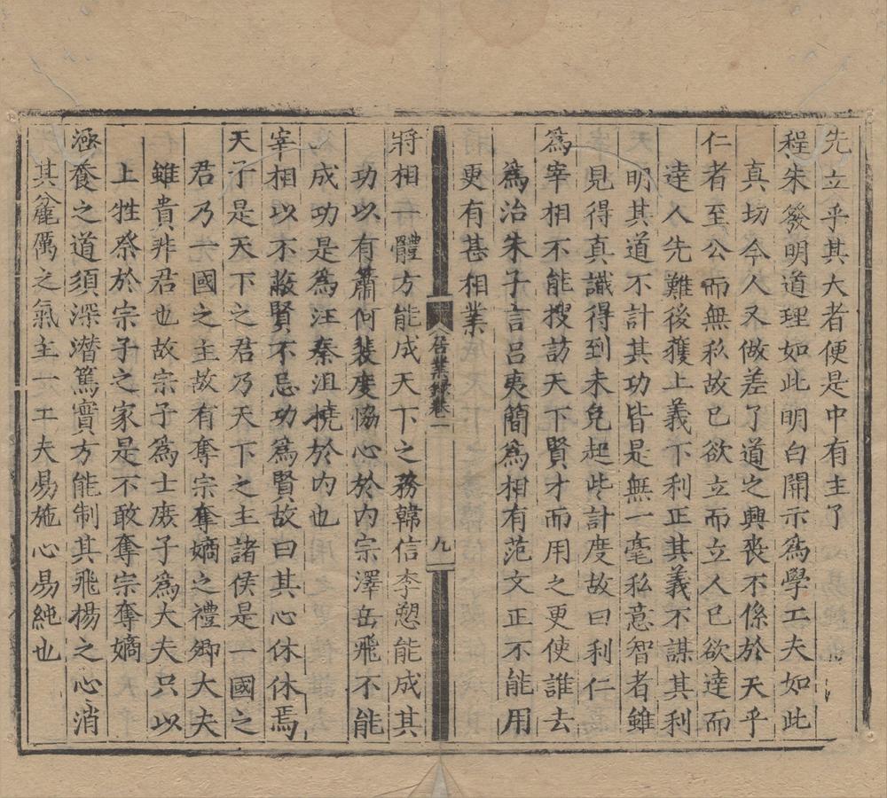 _居业录要语四卷__