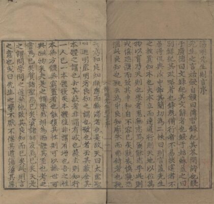 2248 阳明先生则言二卷 0222160035 1.jpg