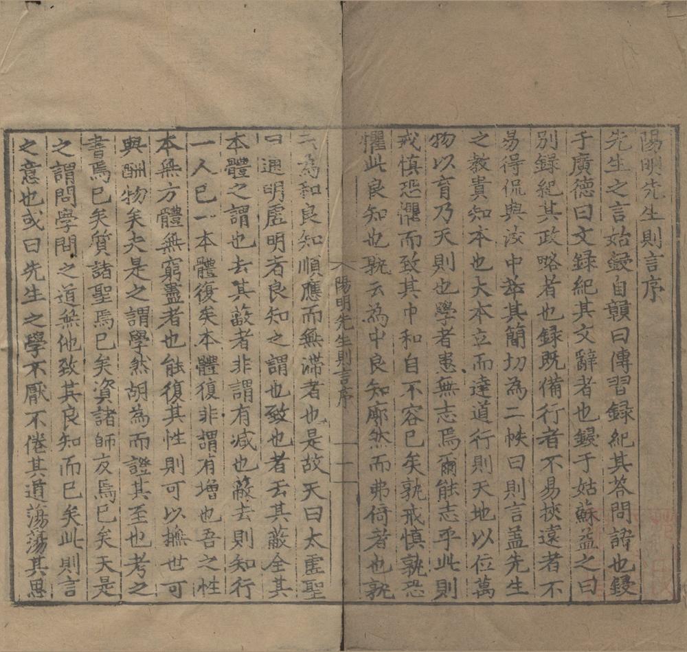 _阳明先生则言二卷__