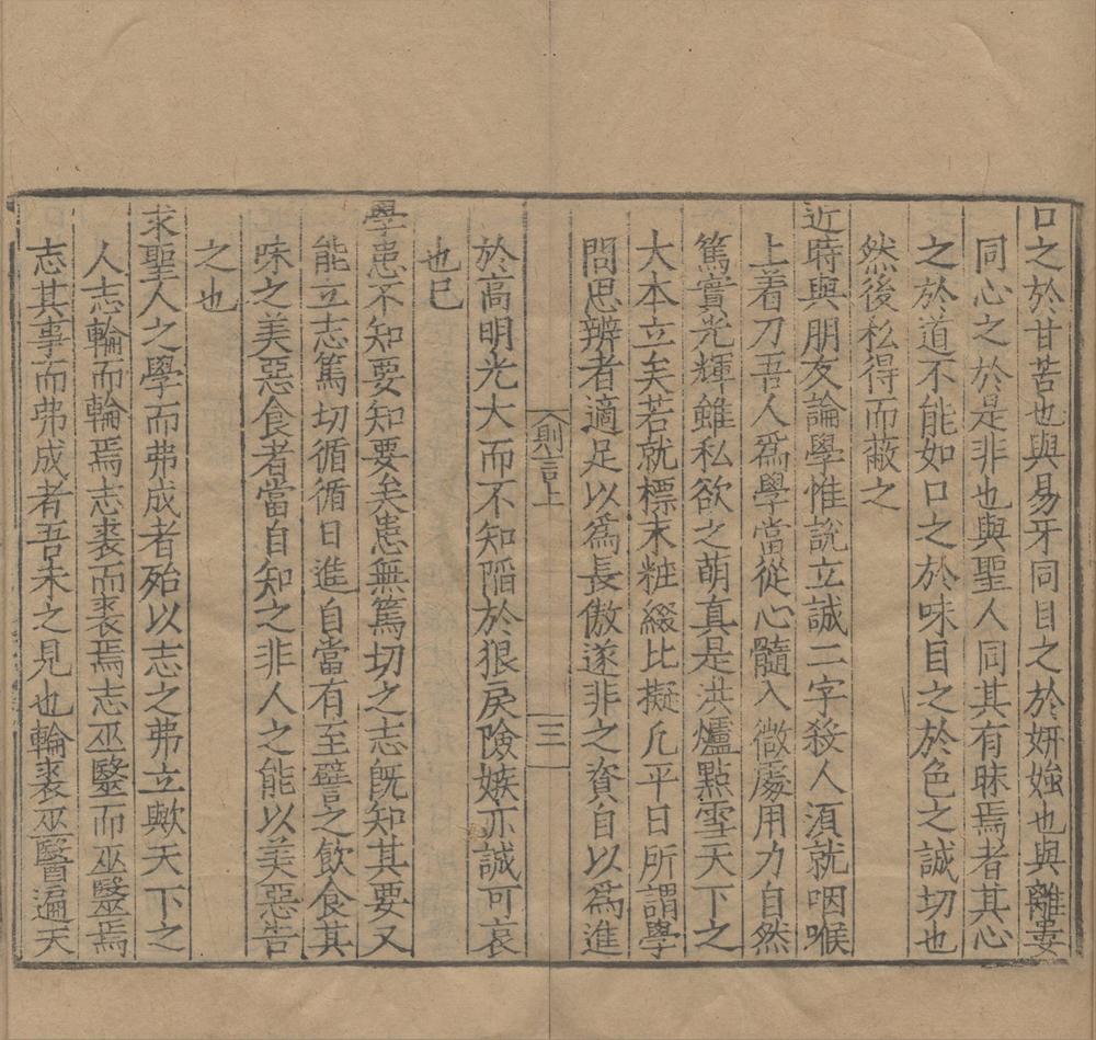 _阳明先生则言二卷__