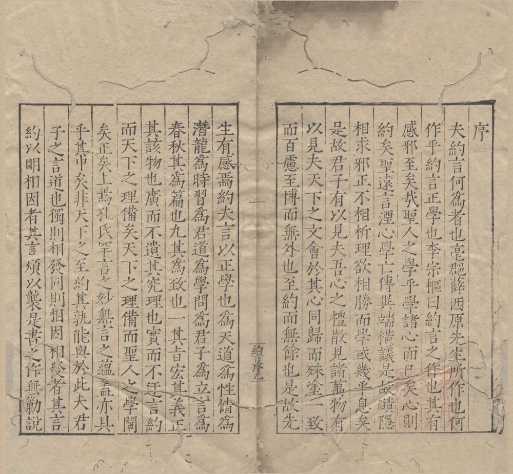 _约言一卷__