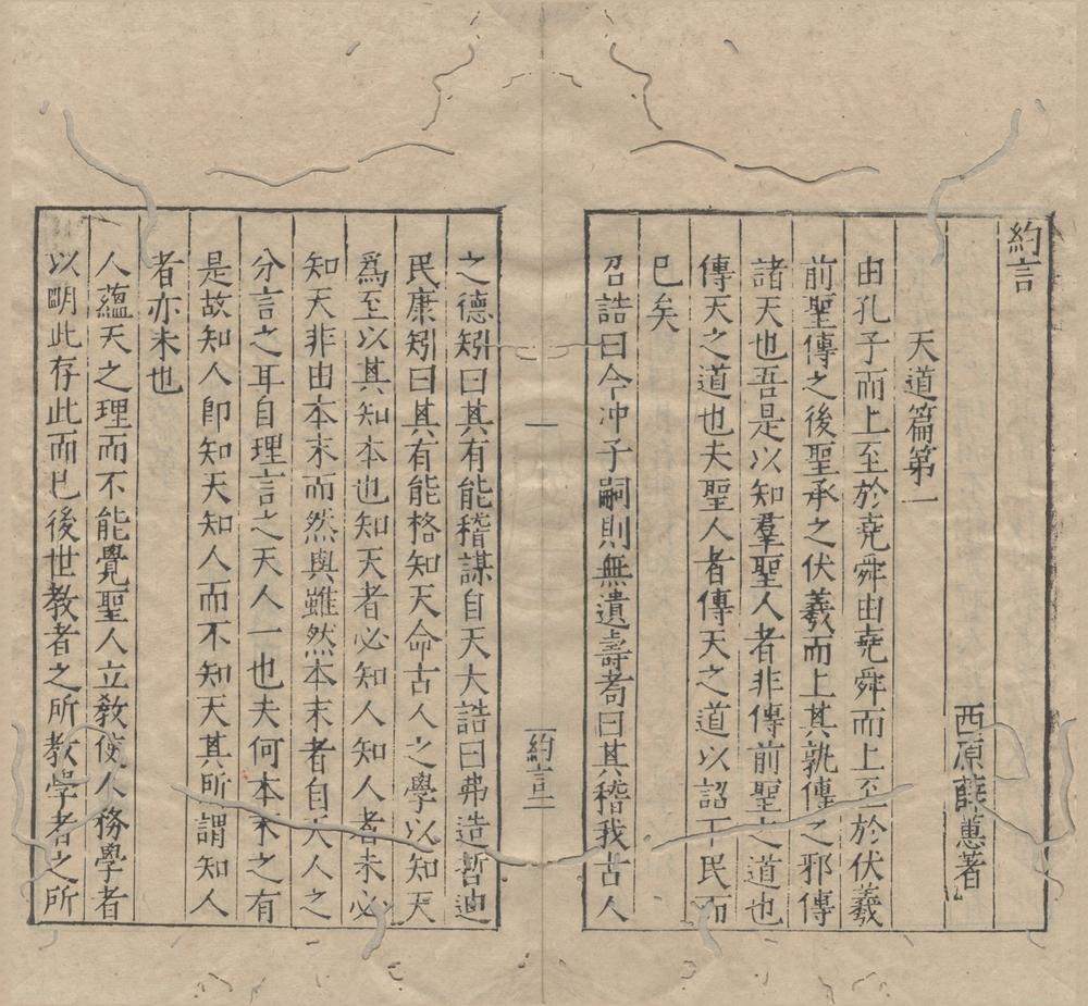 _约言一卷__