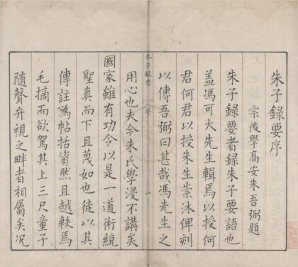 2250 重辑朱子录要十五卷 0222160044 1.jpg