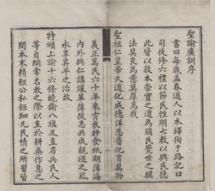 2251 圣谕广训一卷 0222160048 1.jpg