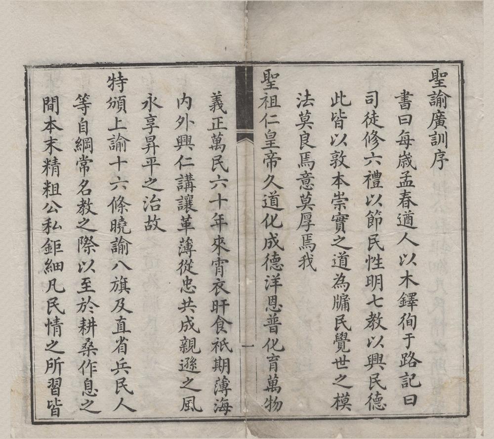 _圣谕广训一卷__