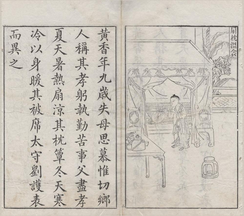 _圣谕广训一卷__