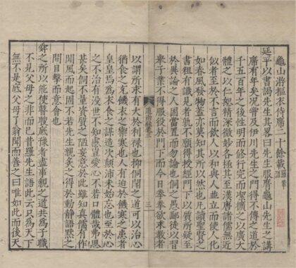 2252 道南书院录五卷 0222160053 1.jpg