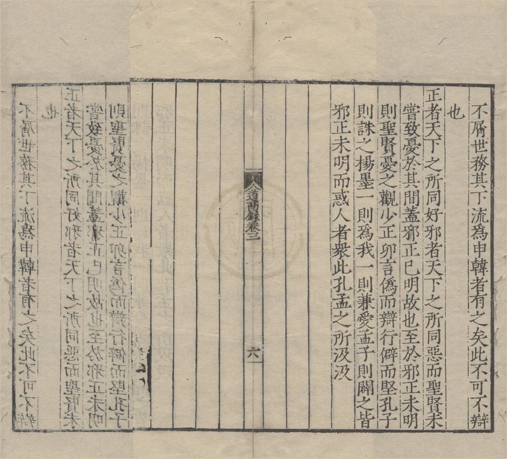 _道南书院录五卷__