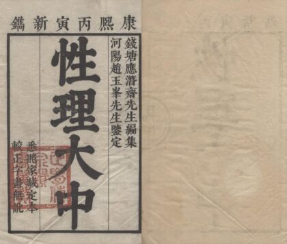 2253 性理大中二十八卷首一卷 0222160057 1.jpg