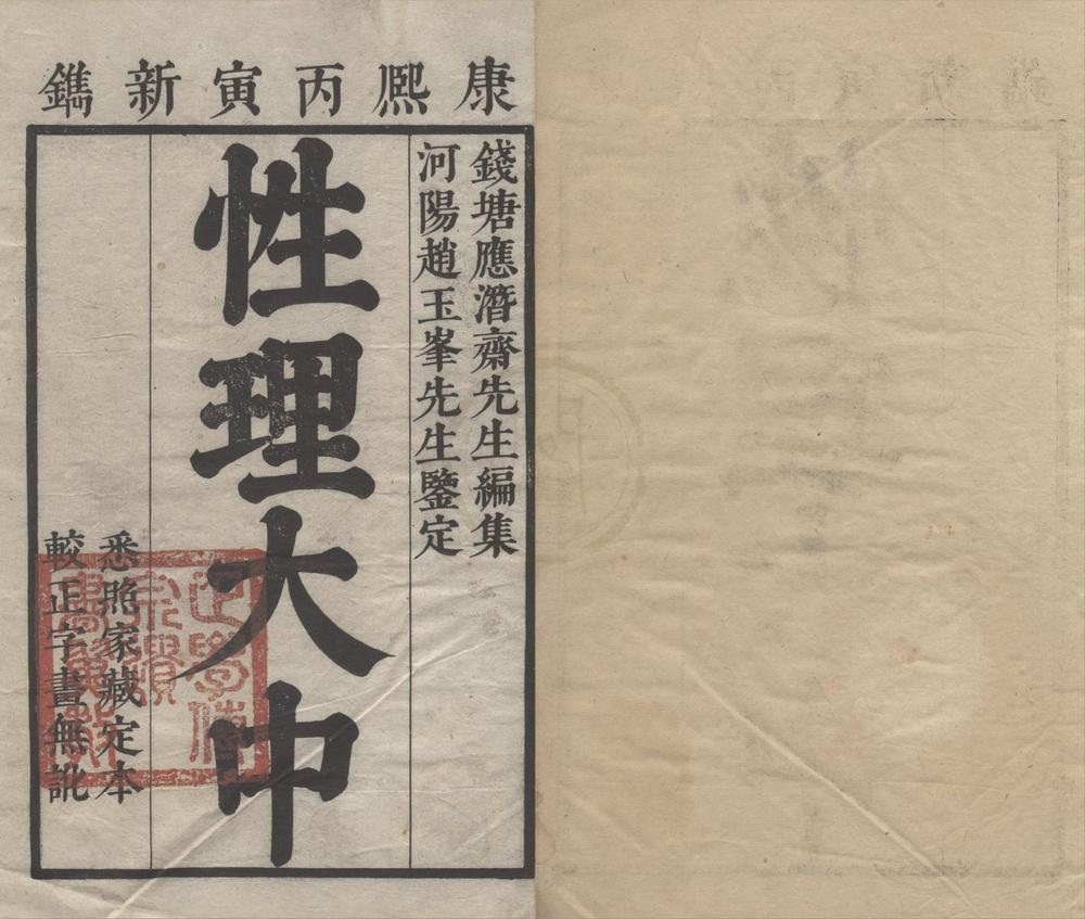 _性理大中二十八卷首一卷__