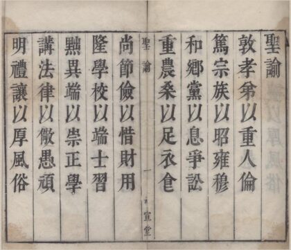 2254 圣谕像解二十卷 0222160102 1.jpg