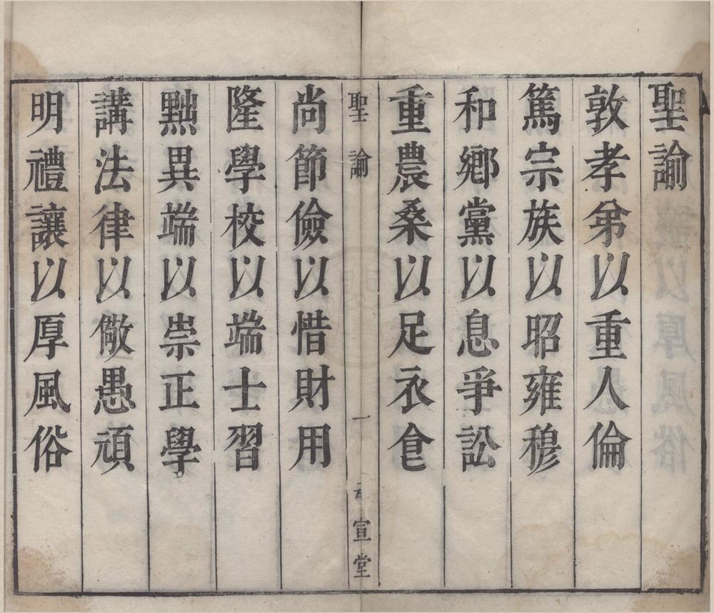 _圣谕像解二十卷__