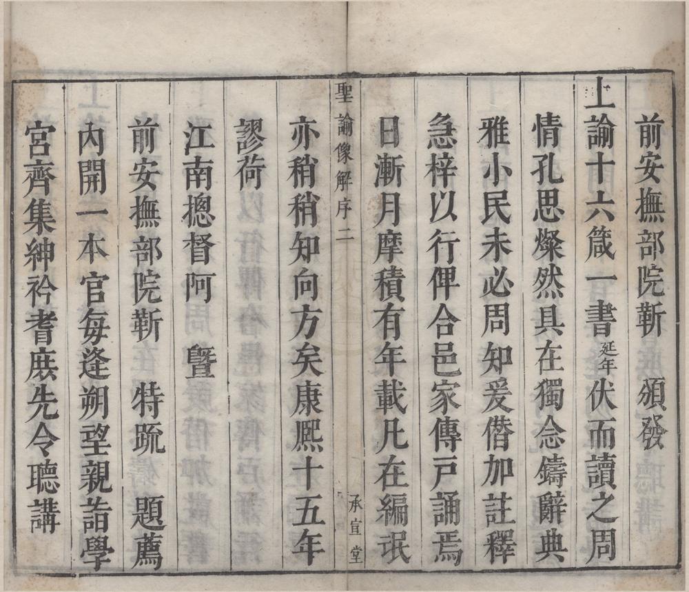 _圣谕像解二十卷__