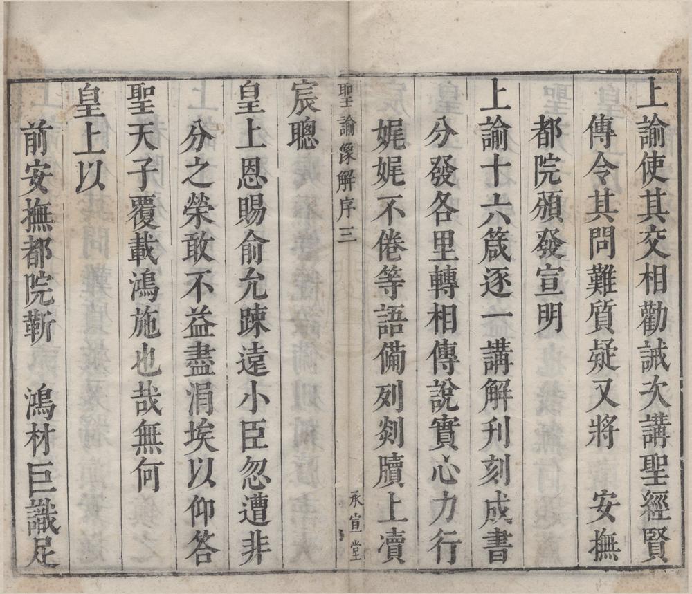 _圣谕像解二十卷__