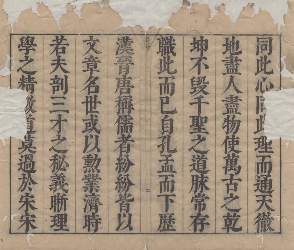 _儒宗理要二十九卷__
