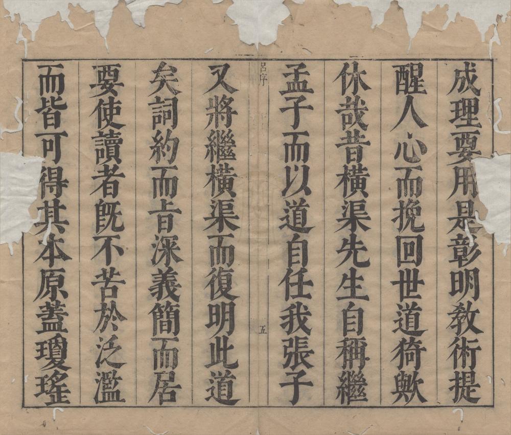 _儒宗理要二十九卷__