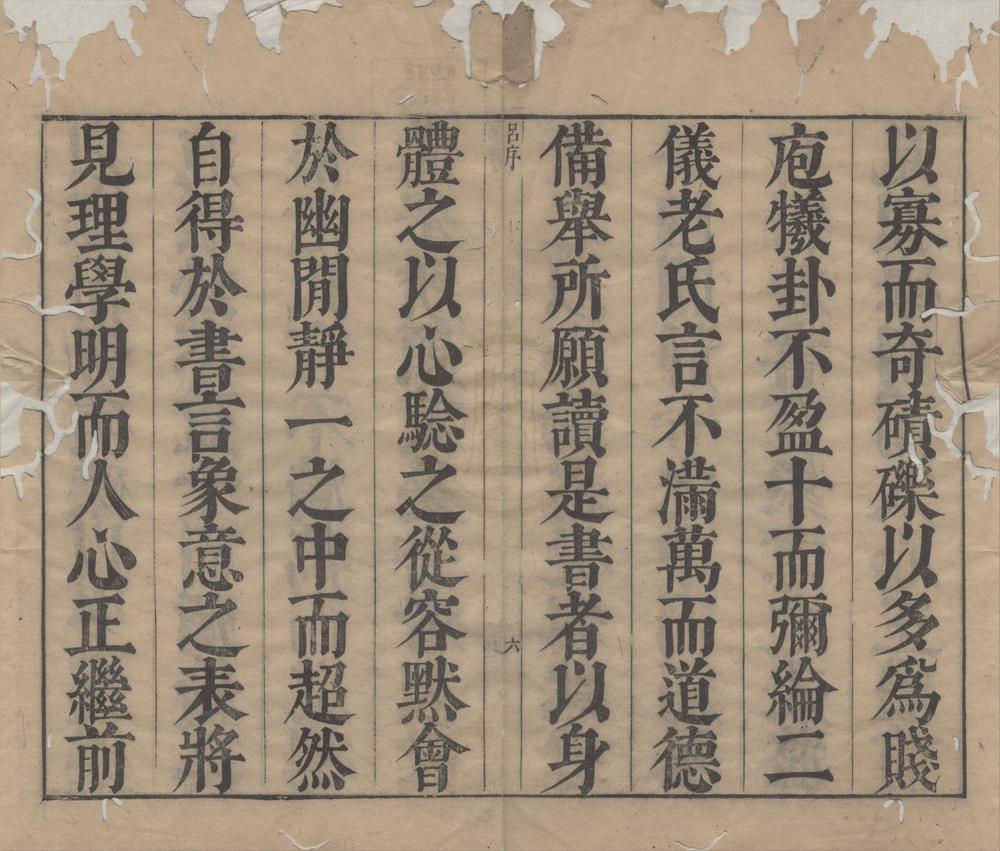 _儒宗理要二十九卷__
