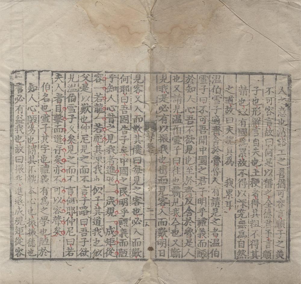 _鬳斋三子口义（存二种）__