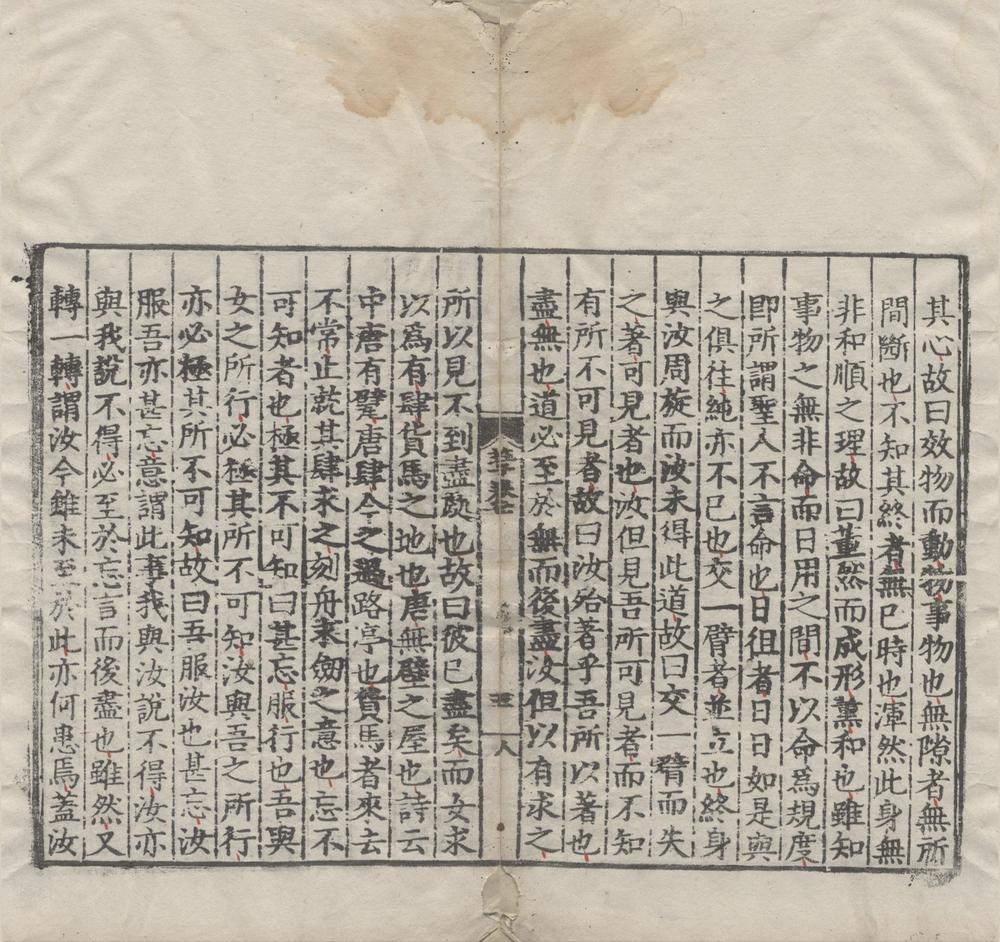 _鬳斋三子口义（存二种）__