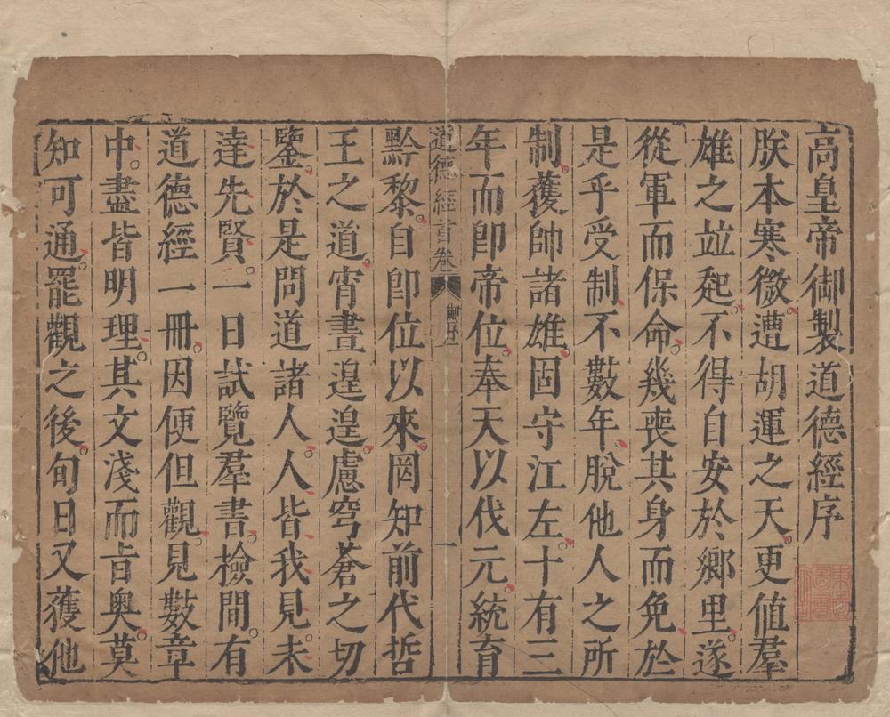 _道德经二卷首一卷__