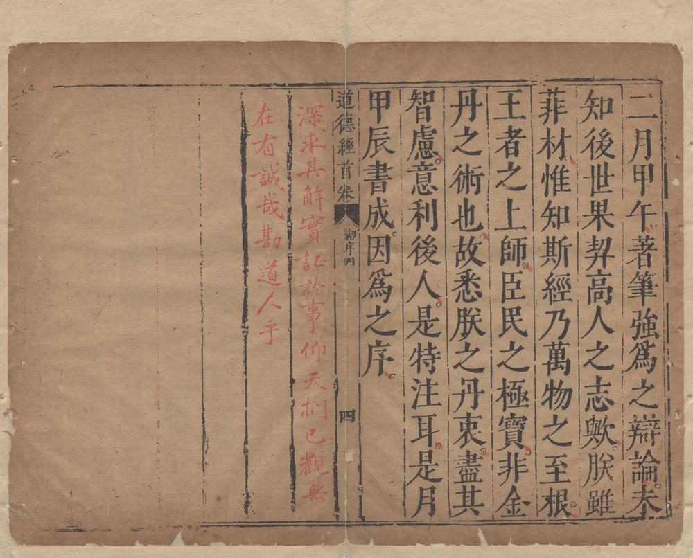 _道德经二卷首一卷__