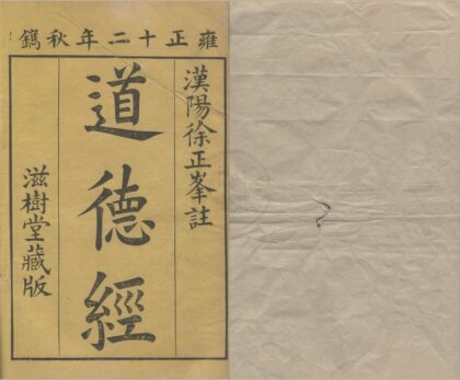 2258 道德经二卷 0222160120 1.jpg