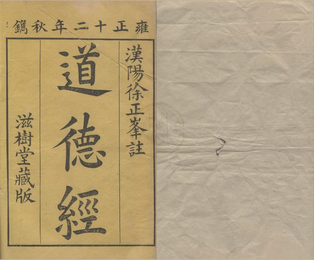 _道德经二卷__