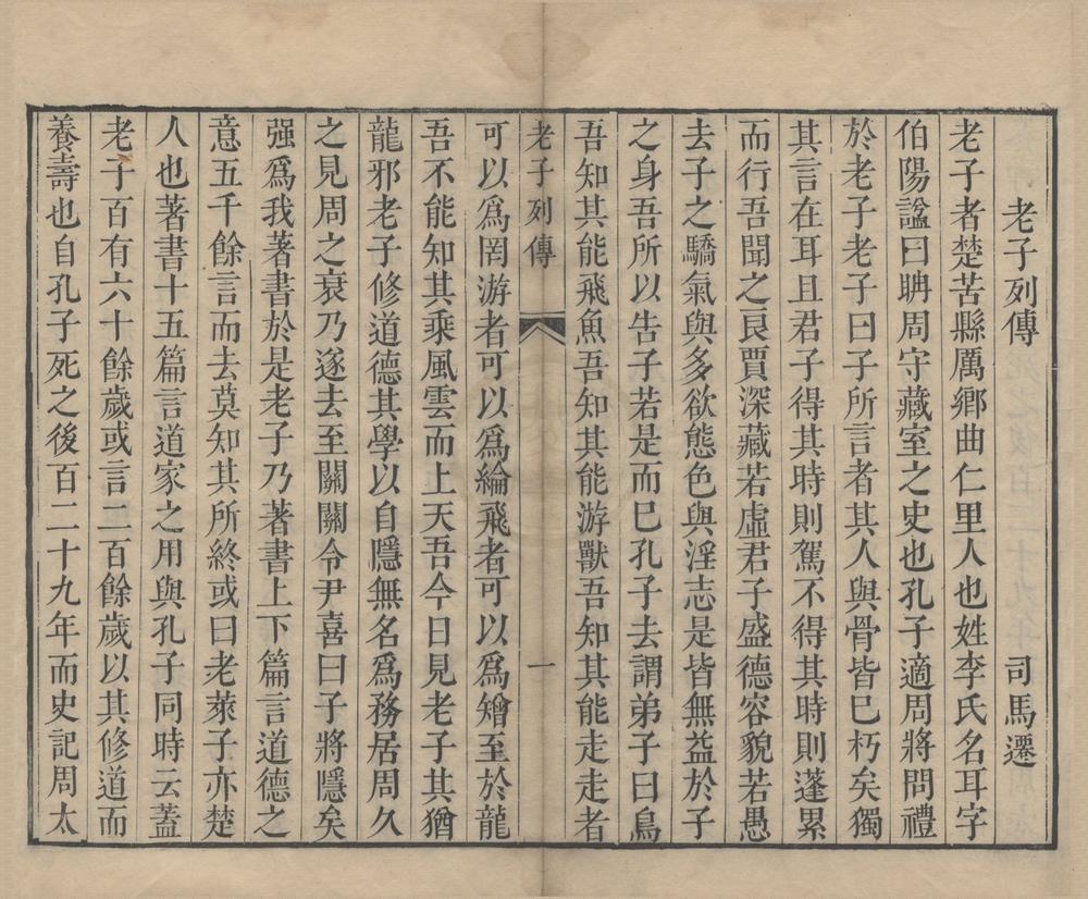 _道德经二卷__
