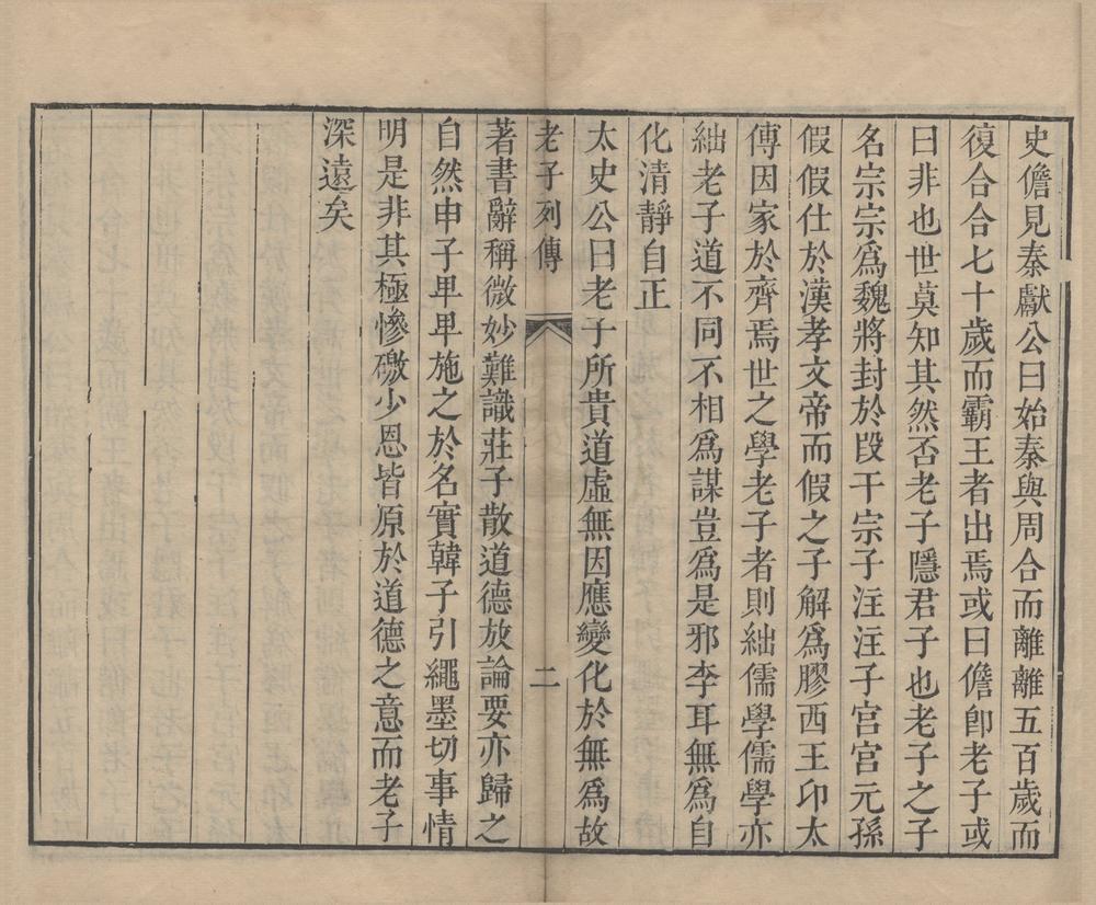 _道德经二卷__
