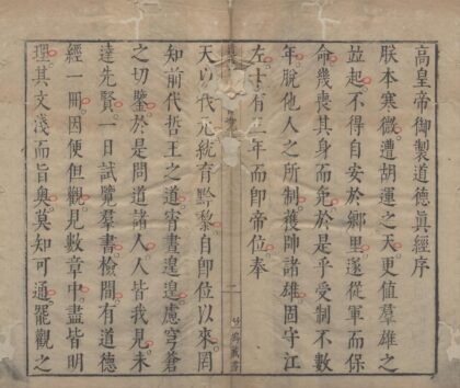 2259 道德南华二经评注合刻（存一种） 0222160125 1.jpg