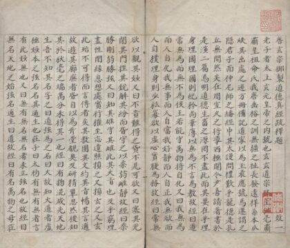 2260 唐玄宗御制道德真经疏十卷 0222160130 1.jpg
