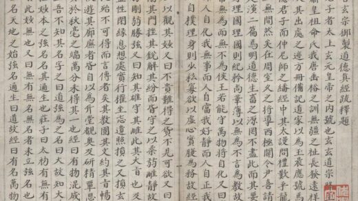 2260 唐玄宗御制道德真经疏十卷 0222160130 1.jpg