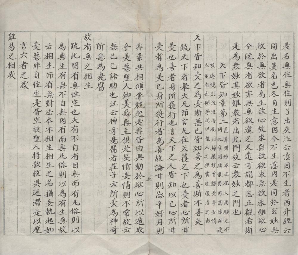 _唐玄宗御制道德真经疏十卷__
