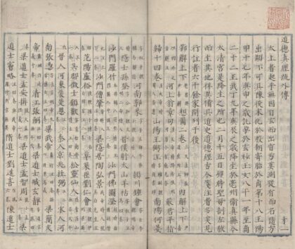 2261 唐玄宗御制道德真经疏四卷 0222160135 1.jpg
