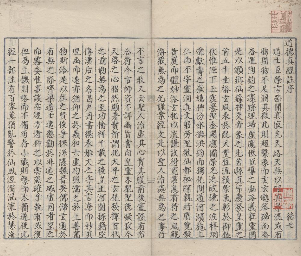 _道德真经注四卷__
