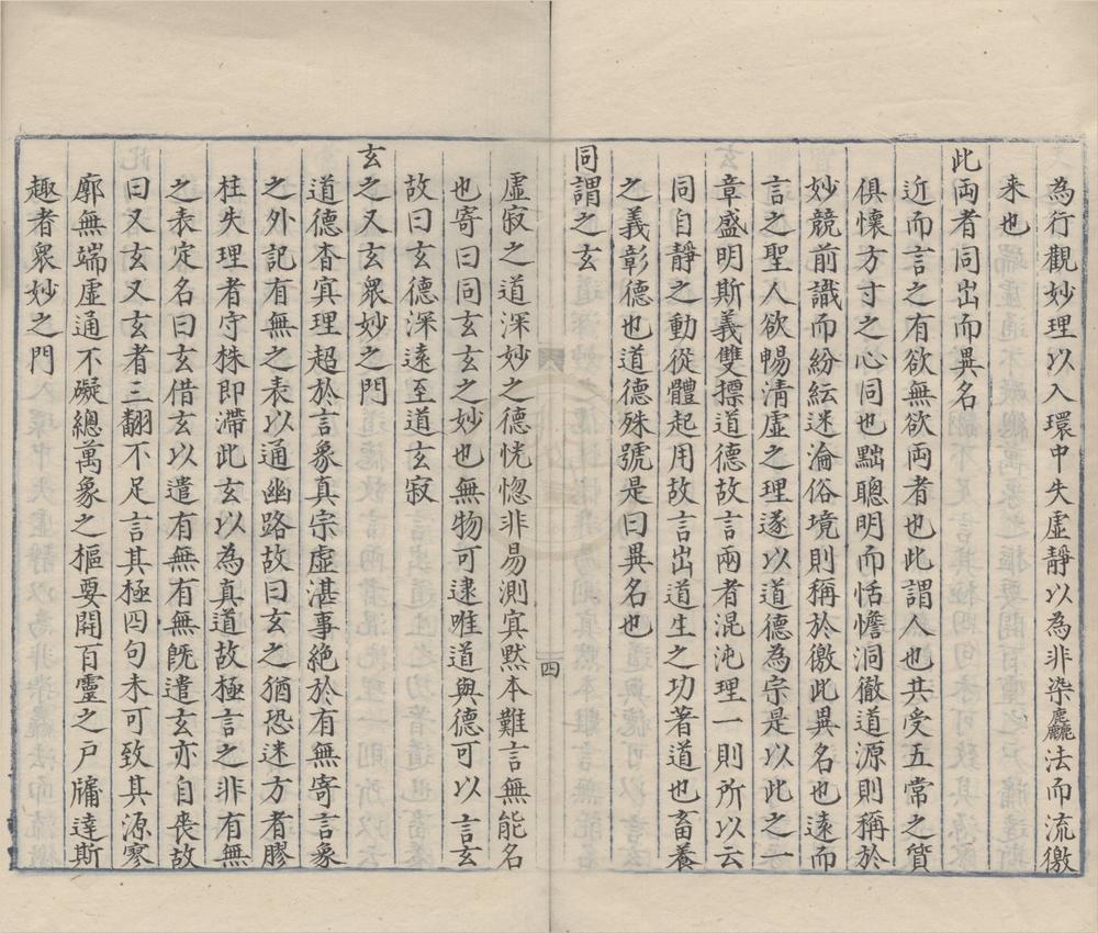 _道德真经注四卷__