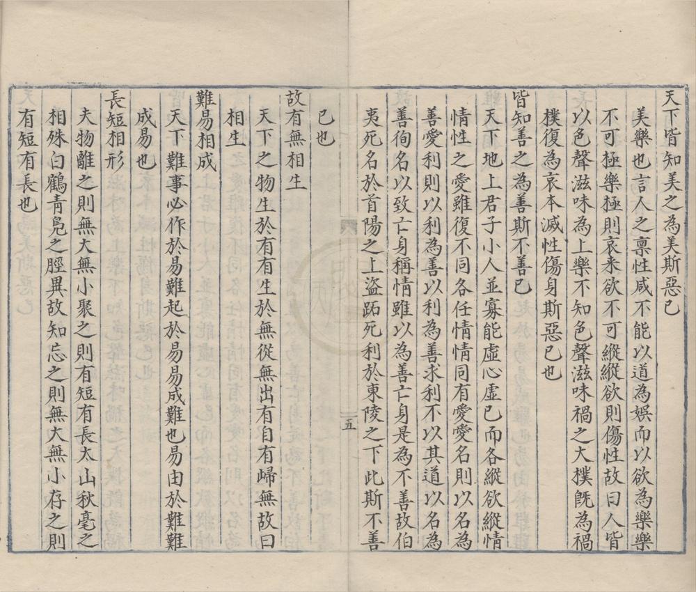 _道德真经注四卷__