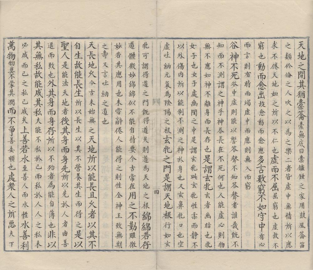 _道德真经新注四卷__