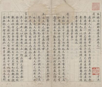2264 宋徽宗御解道德真经四卷 0222160149 1.jpg