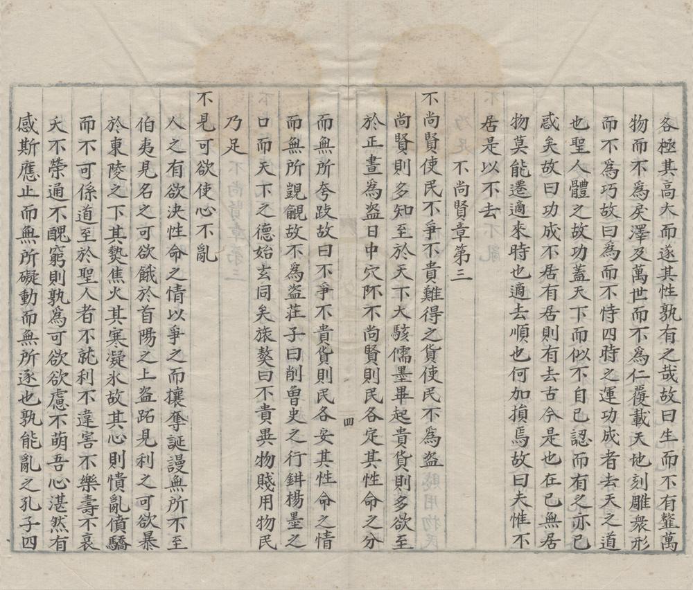 _宋徽宗御解道德真经四卷__